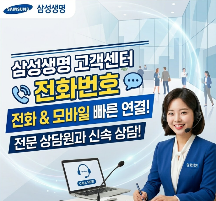 삼성생명 고객센터 전화번호 1개로 끝! 영업시간·점심시간 몇시까지