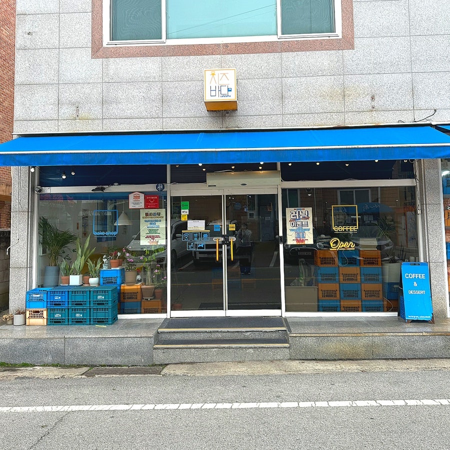 치즈바다 카페테리아 사진 1