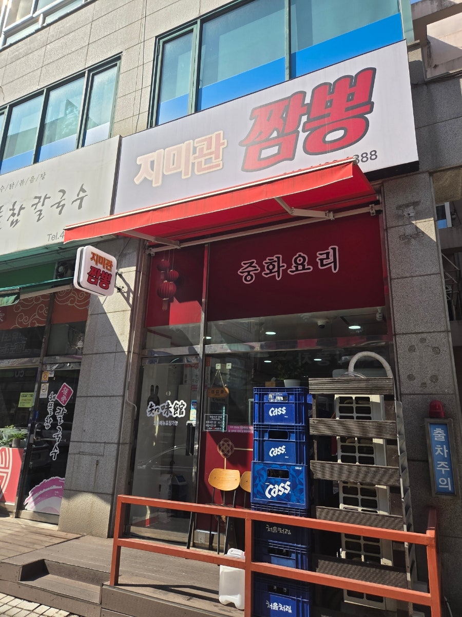 지미관짬뽕 사진 1