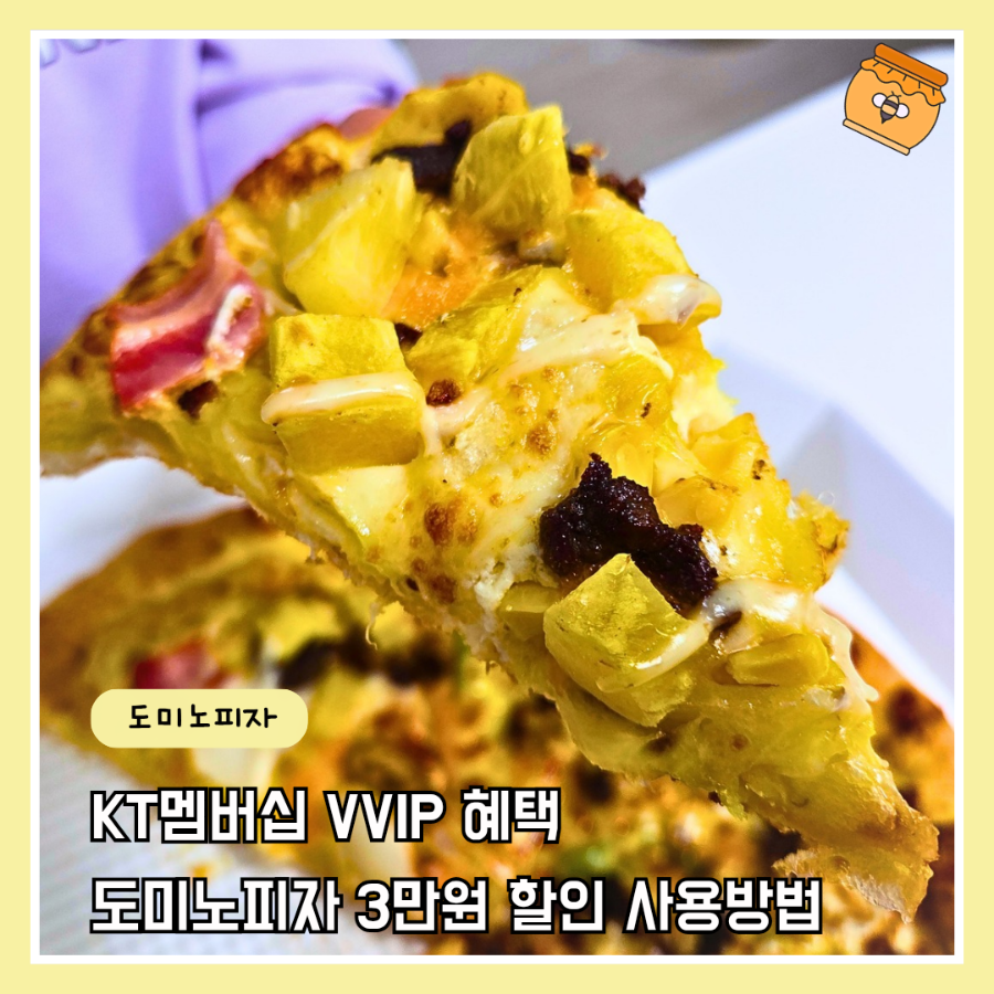 도미노피자 하남미사점 사진 1