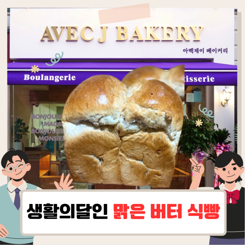 아벡제이베이커리 사진 3
