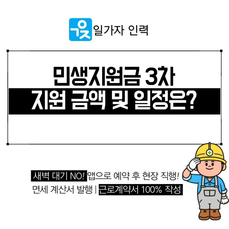  민생지원금 3차 추진 일정 및 지급 금액 안내