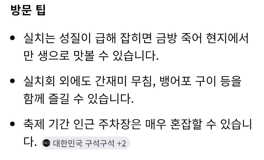 고향나루횟집 사진 2