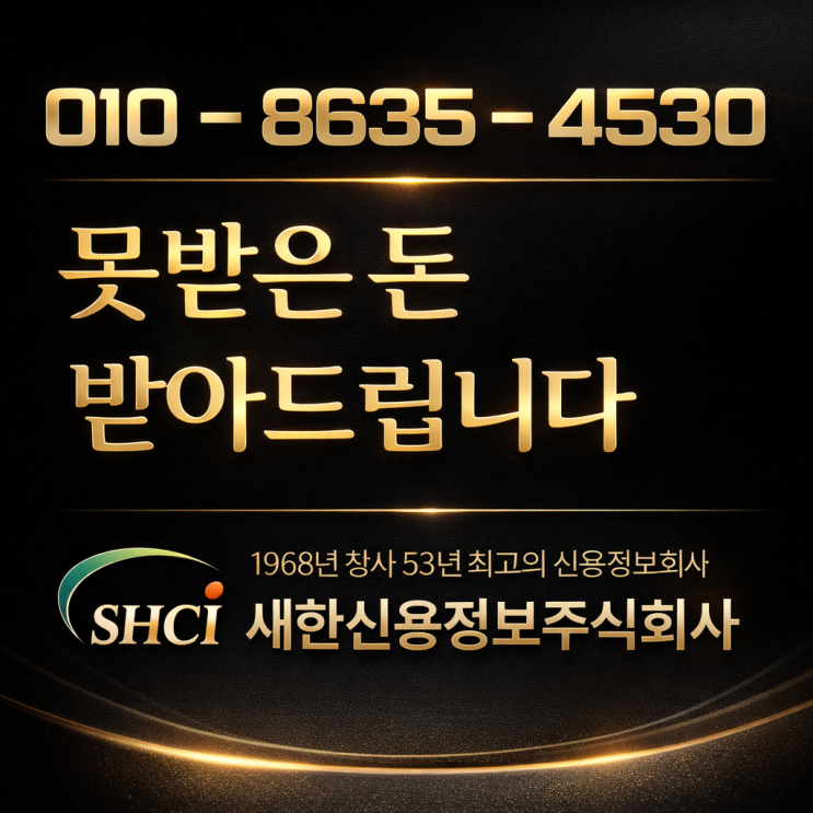  미수금 공사대금 물품대금 회수 방법을 함께 찾아드립니다 경북 경산 칠곡 성주 무료상담