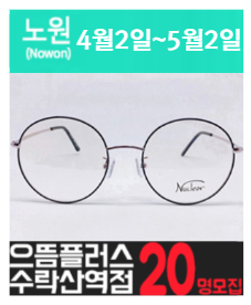 수.락.산.역에 위치한 고가 안.경 체험을 소개해주세요.