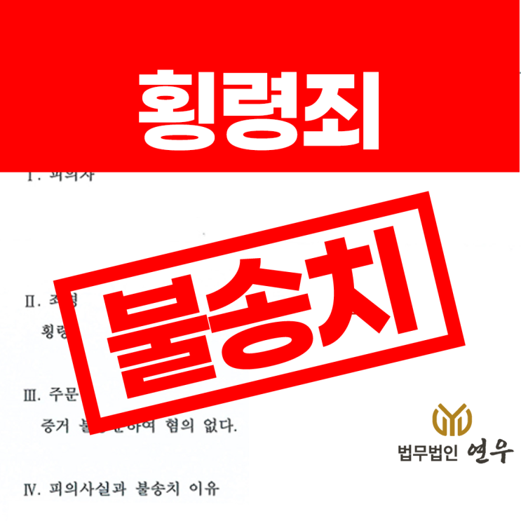  목동변호사 경찰 조사를 앞두고 계시다면?