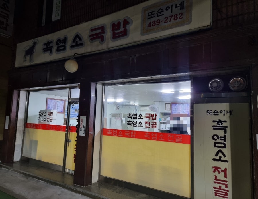 또순이네 사진 1