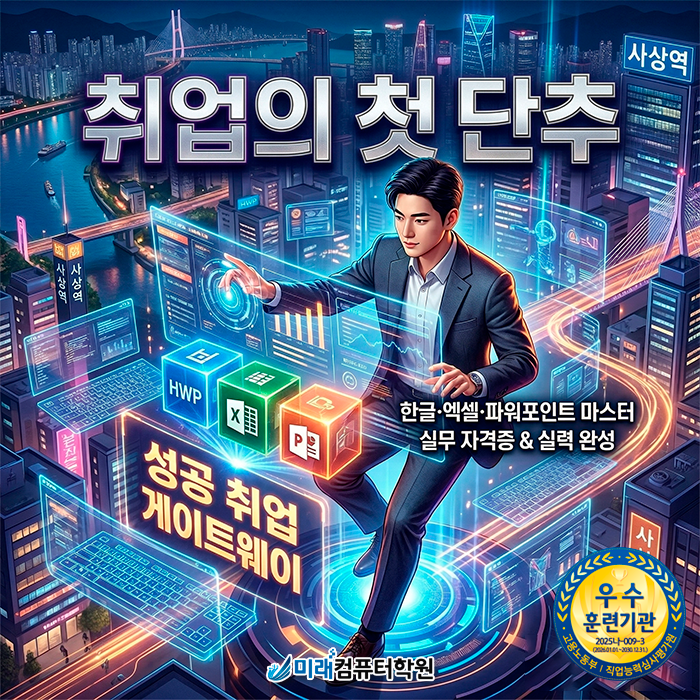  [부산/양산 국비지원] ITQ 자격증(한글·엑셀·파워포인트) 취득하고 부산 사무직 취업 성공하는 방법