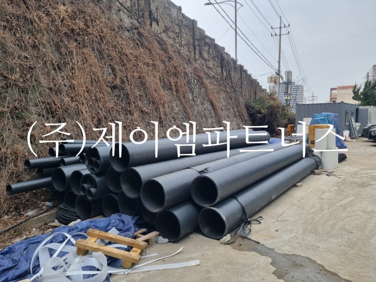  PE이중벽관 2종부터 PVC 우수관까지 건축배관 원스톱 납품서비스, (주)제이엠파트너스