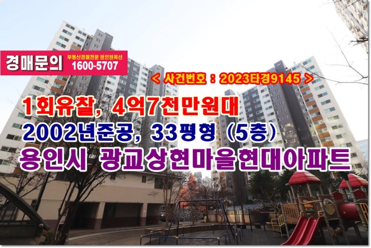  상현동 광교상현마을현대아파트 경매, 4억7천만원대 용인시 수지구 상현동 광교상현마을 현대아파트 경매