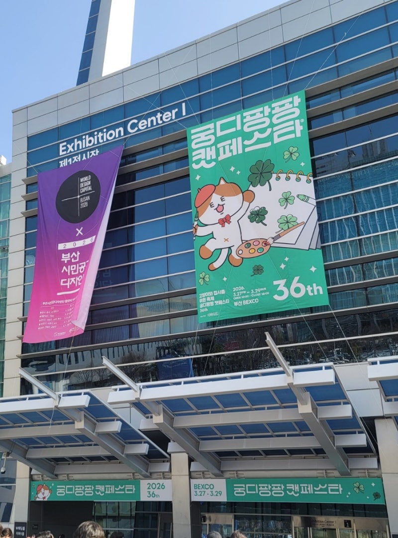 부산 36th 궁디팡팡캣페스타 고양이축제 후기!