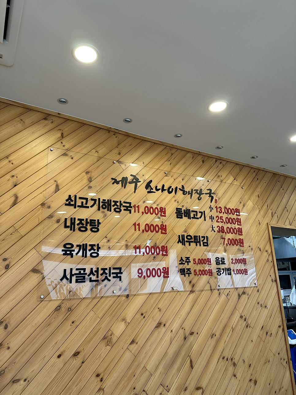 제주소나이해장국 사진 3