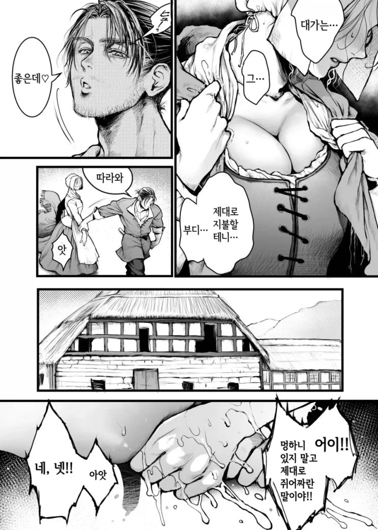  대가를 몸으로 지불하는 이야기 - [오리지널 만화][웹코믹]