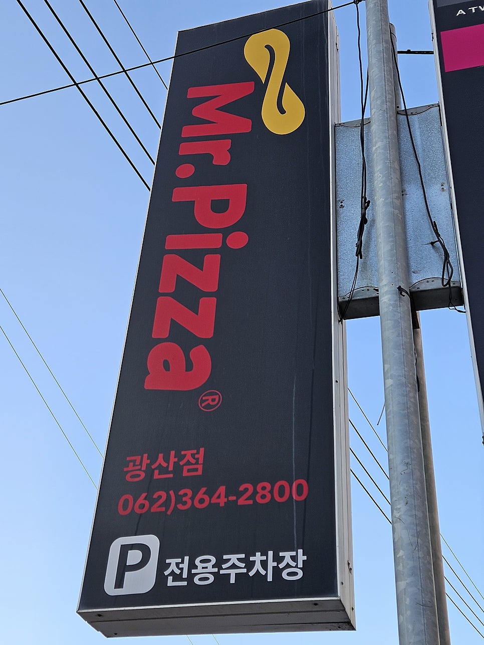 미스터피자 광산점 사진 2