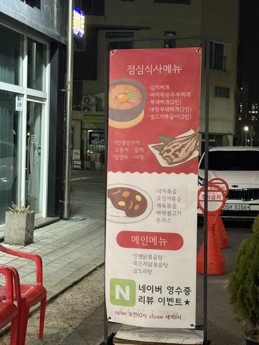 인생닭볶음탕 찌개 사진 4