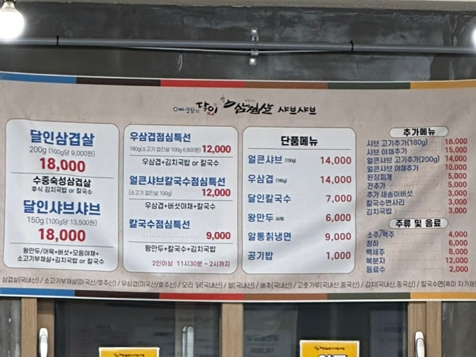 달인삼겹살&샤브샤브 사진 4