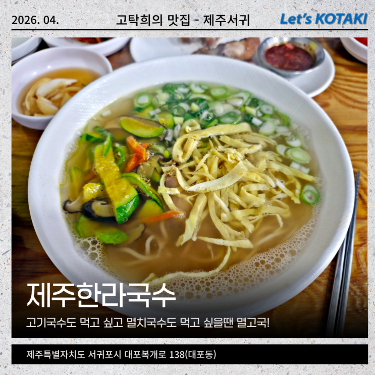  서귀포 중문맛집 제주한라국수 멸치고기국수 아강발