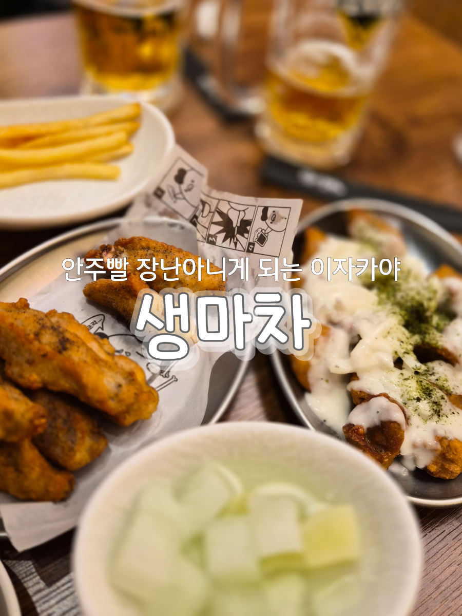 생마차 여주가남점 사진 1