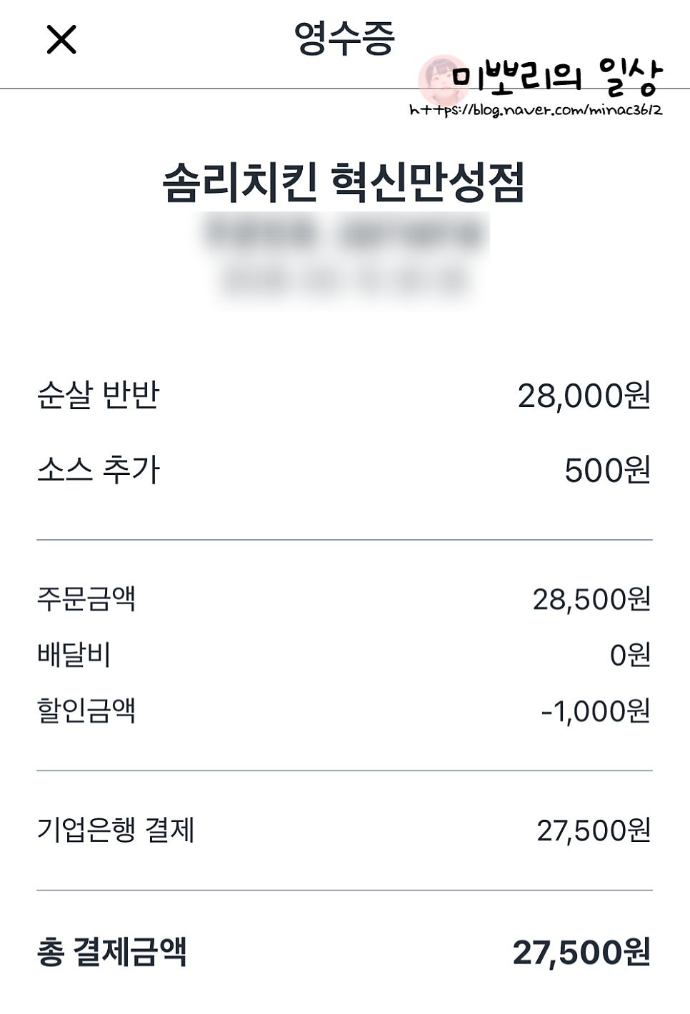 솜리치킨 혁신만성점 사진 4