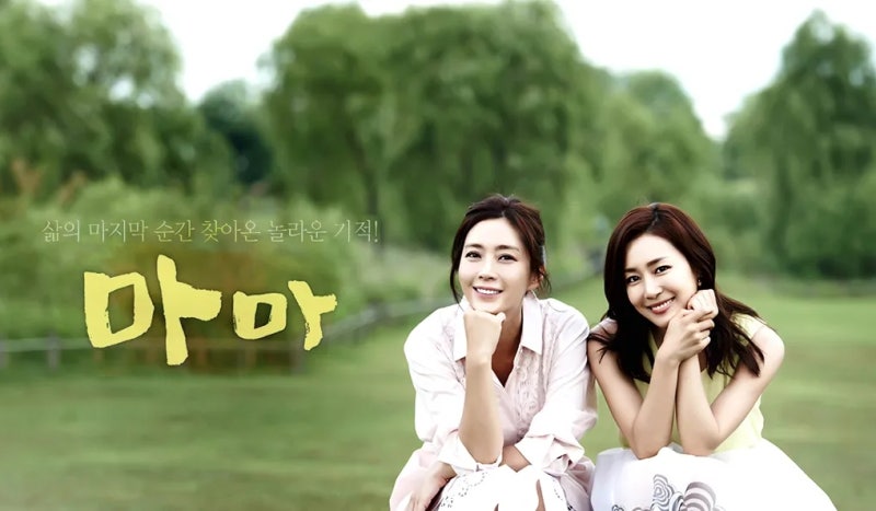 세상에서 가장 외로운 엄마의 뜨거운 작별 송윤아 문정희 주연 MBC 드라마 '마마' 후기