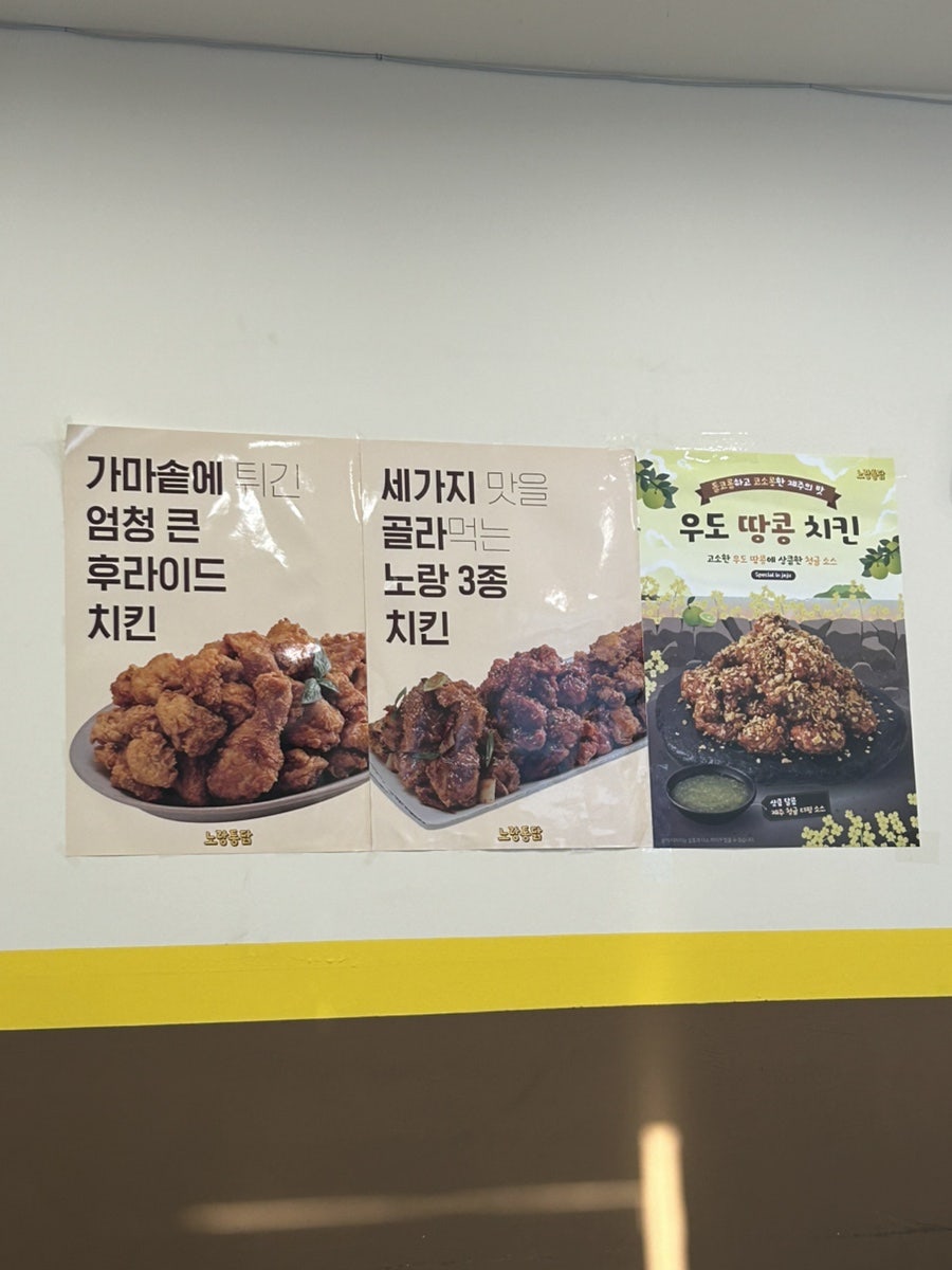 노랑통닭 광주운천점 사진 4