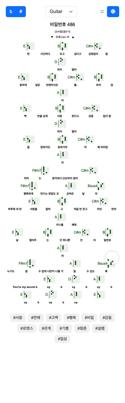 [윤하] 비밀번호 486 (기타/우쿨렐레 코드악보)