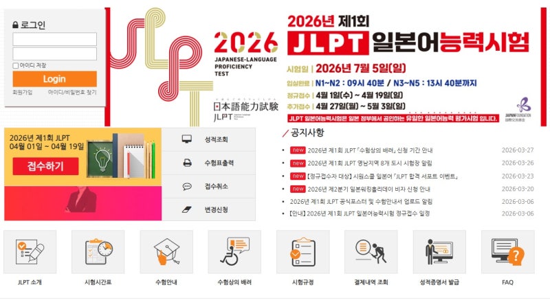 2026 JLPT 접수방법 일정 총정리 (+N3 직접 신청 후기)
