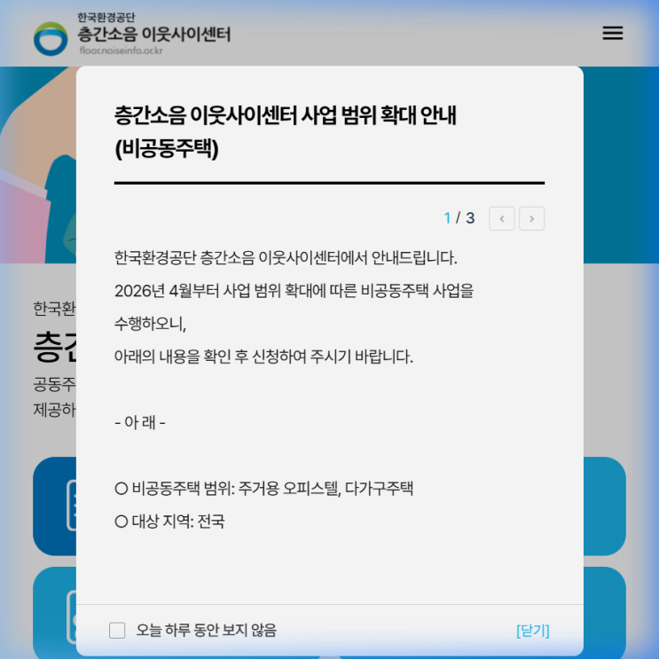  윗집 소음 때문에 잠 못 이루는 밤? 층간소음 이웃사이센터 완벽 활용법! 