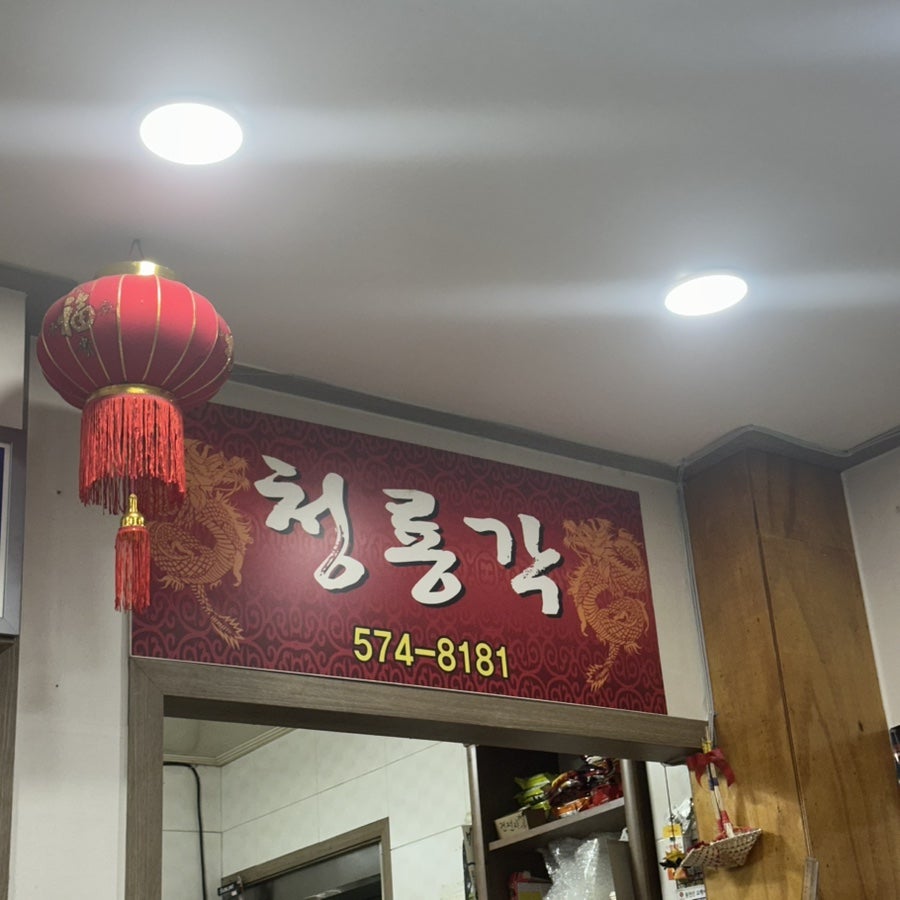 청룡각 사진 4