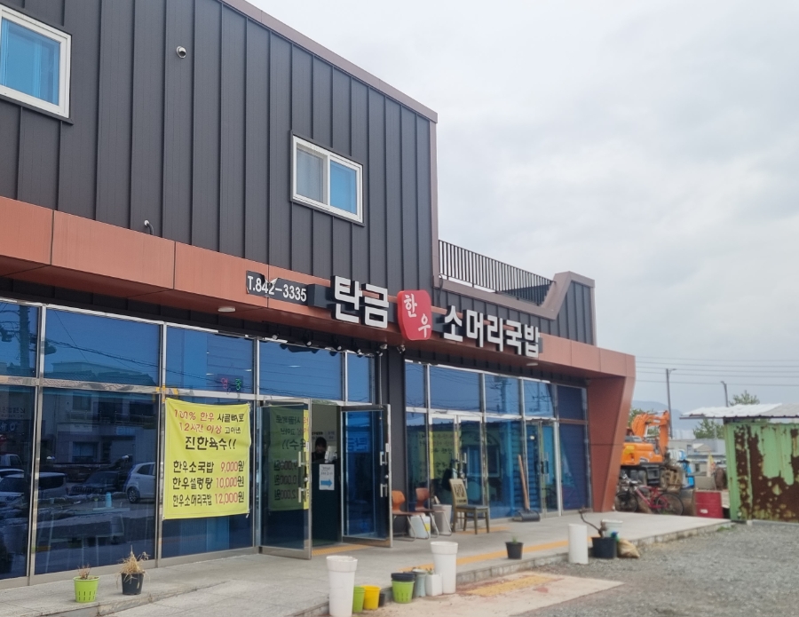 탄금소머리국밥 사진 1