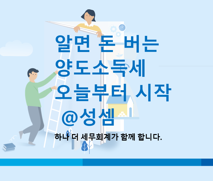  알면 돈 버는 "토지 수용 후 주택 별도 양도 시 양도소득세 1세대 1주택에 부수되는 토지 여부"