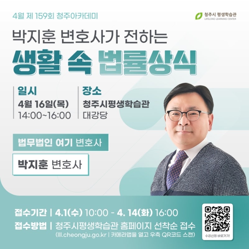 박지훈 변호사가 전하는 생활 속 법률상식