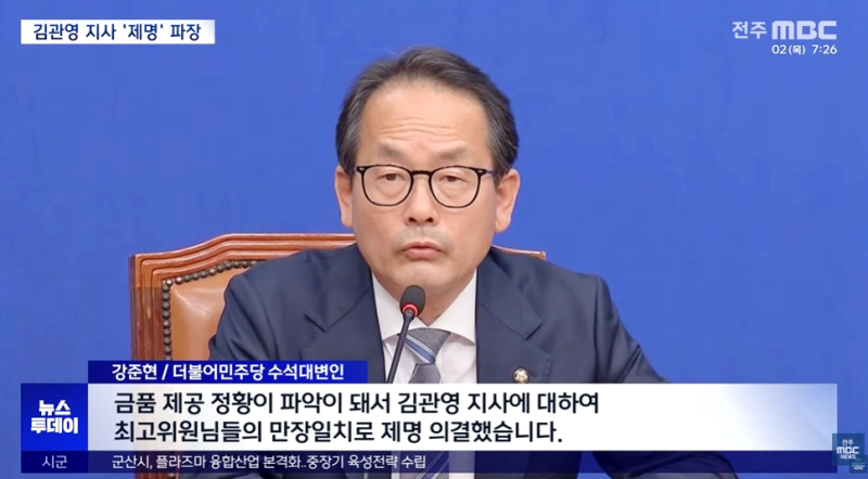 김관영 현직 도지사 제명 초유 사태... 돈봉투 의혹에 민주당 초강수