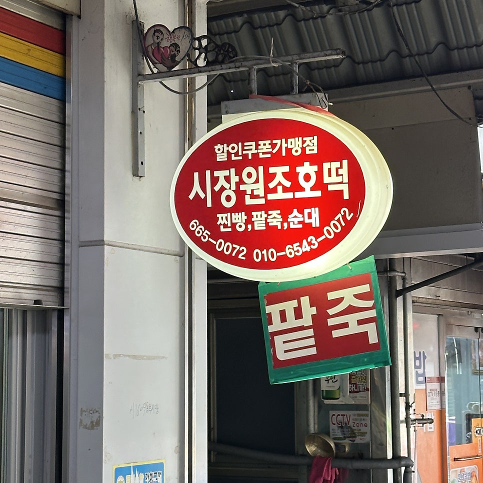 시장원조호떡 사진 2
