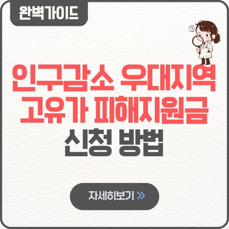  인구감소 우대지역 특별지역 어디 고유가 피해지원금 신청 방법 대상 지급시기 금액  차이