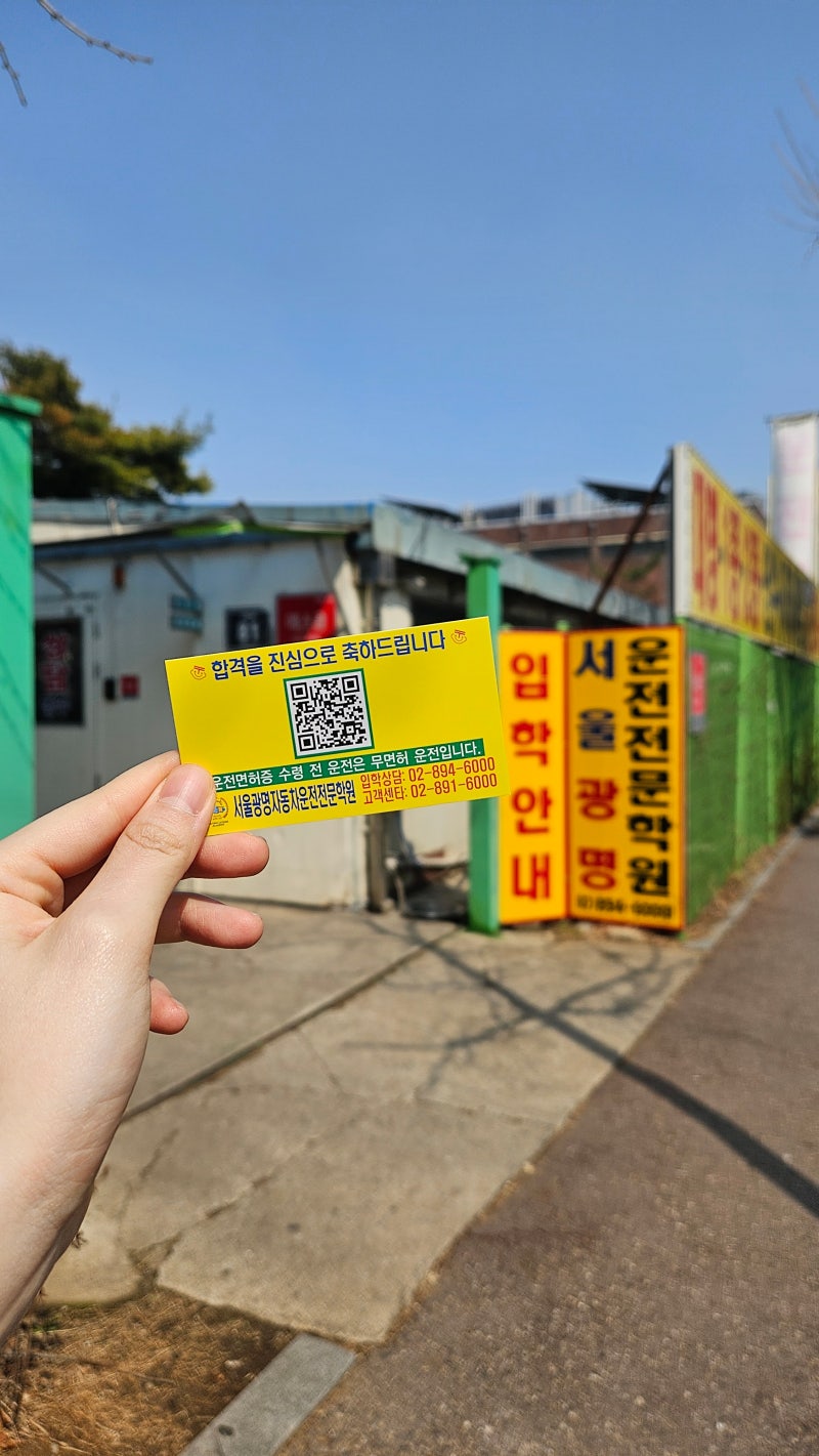 [운전면허 도로주행시험] 핵쫄보의 운전면허따기 / 광명운전면허학원 도로주행 시험 꿀팁....