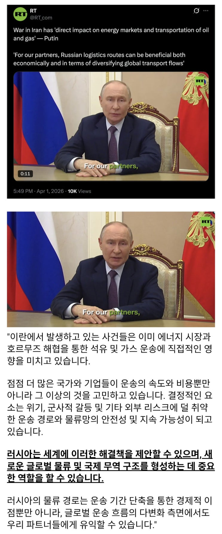  푸틴, 얼른 우리 석유 사가라