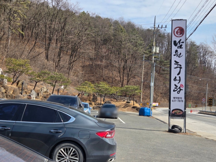 천수남원추어탕 사진 2