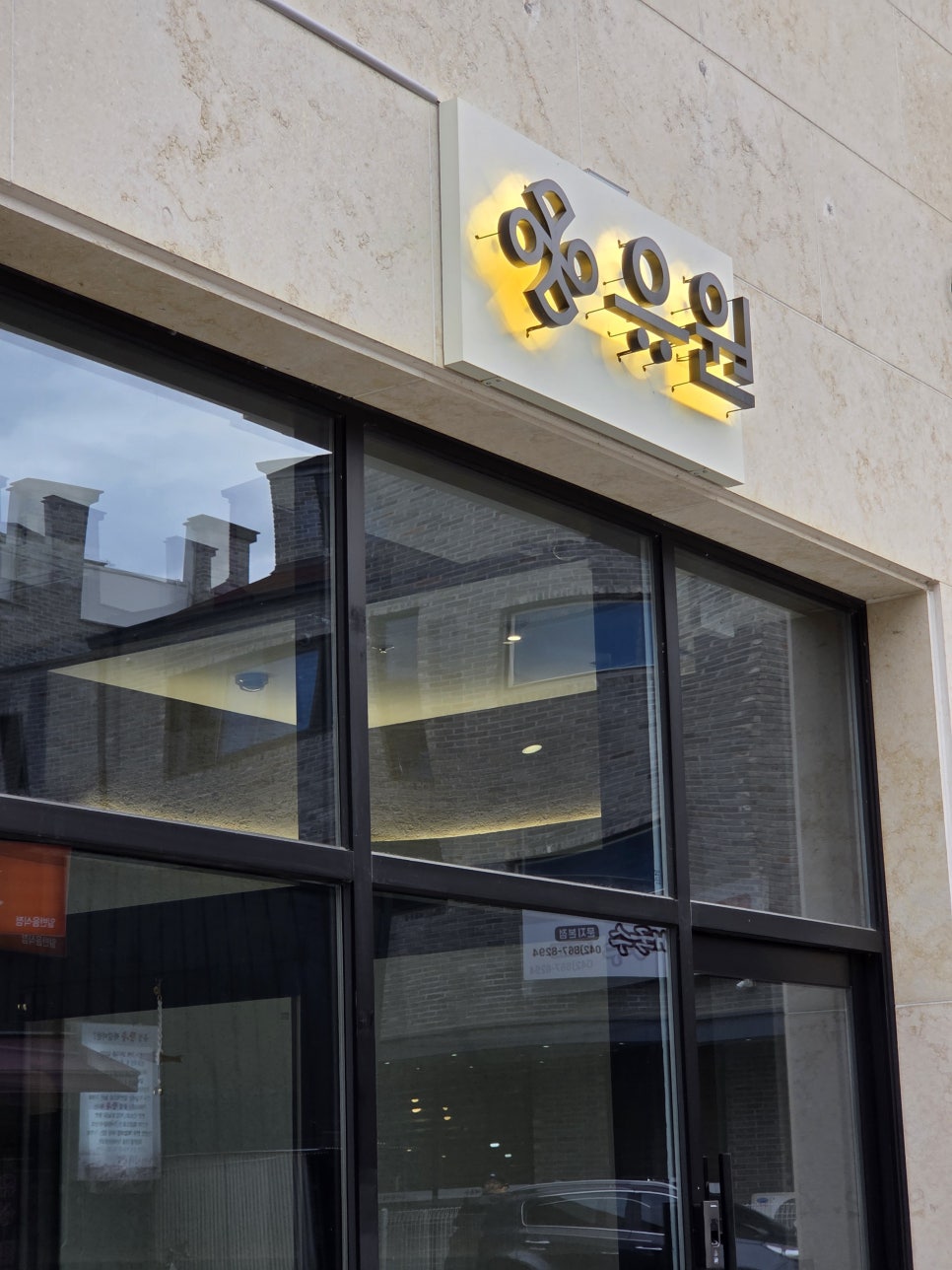 다이닝유원 사진 1
