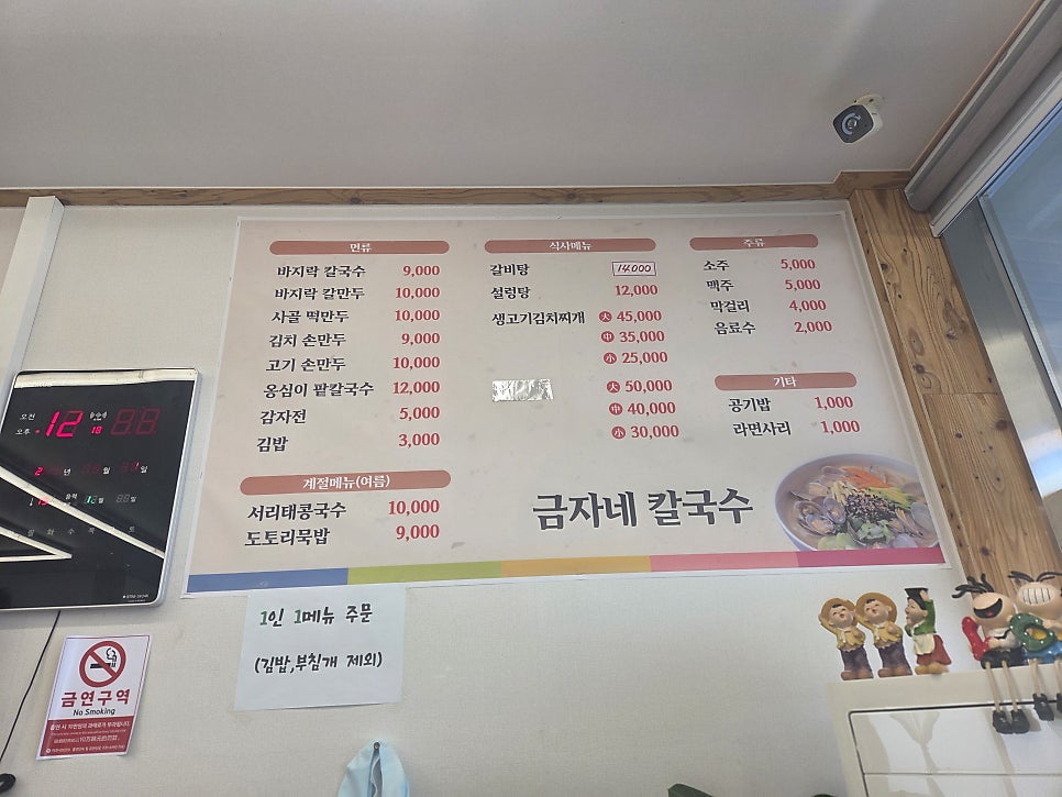 금자네칼국수 사진 4