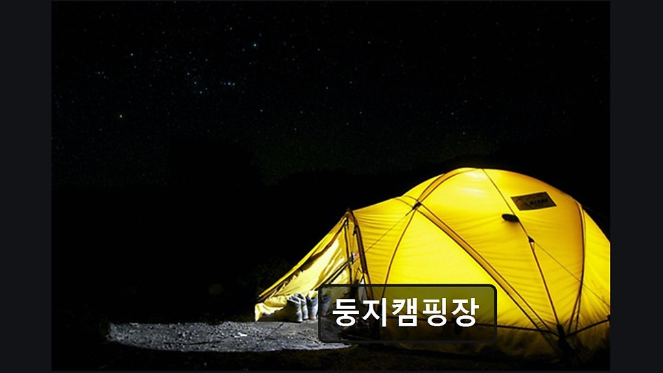 둥지캠핑장 사진 5
