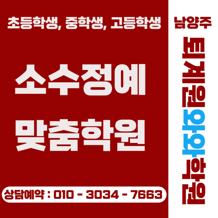  퇴계원 영어 와와 수학 소수정예학원 3개월 솔직 후기