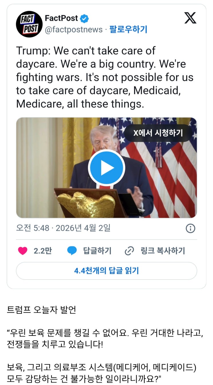  트럼프 나라가 복지할 돈이 어딨어? 전쟁 중인데