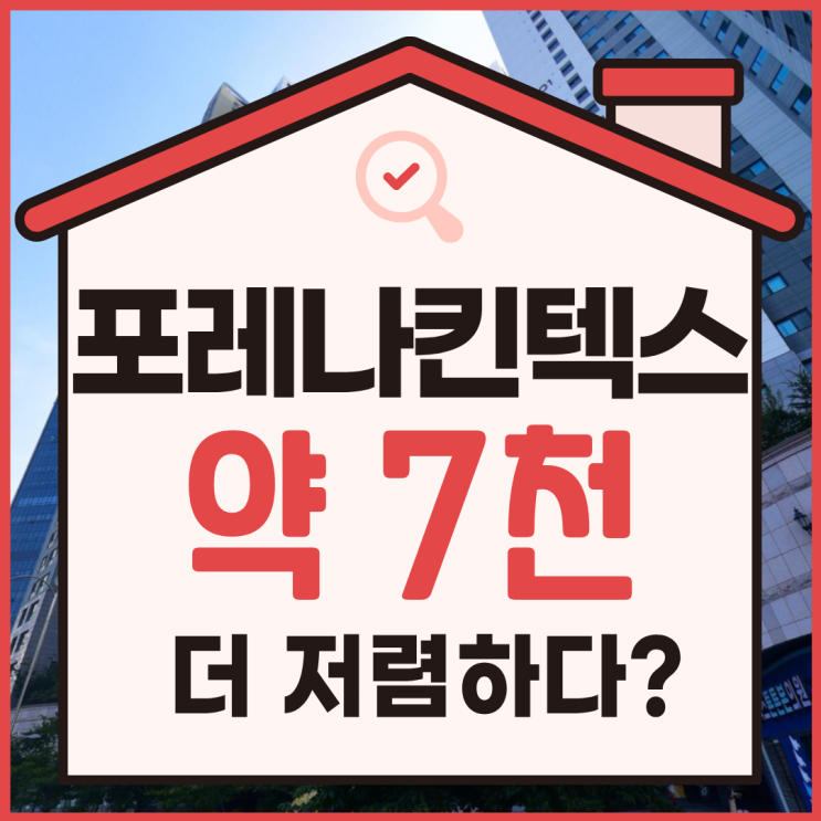  일산아파트경매, GTX 초역세권 한화포레나킨텍스 정보