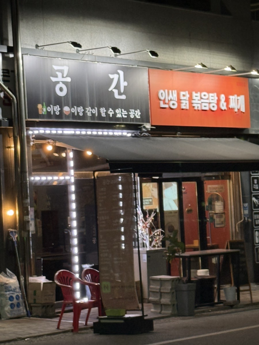 인생닭볶음탕 찌개 사진 2