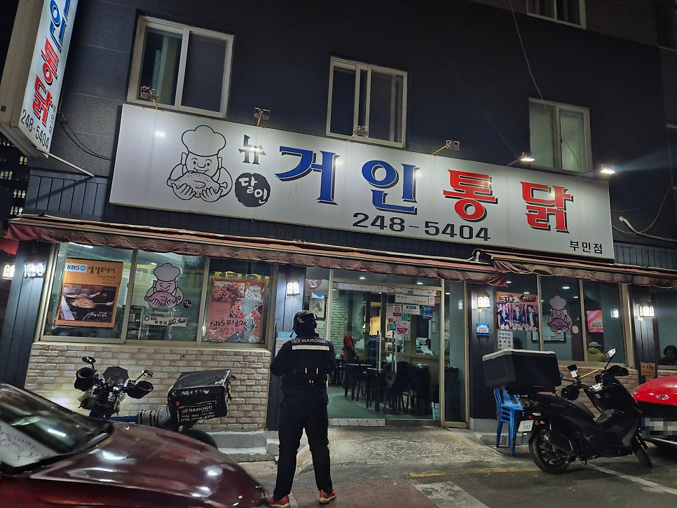 뉴거인통닭 부민점 사진 1
