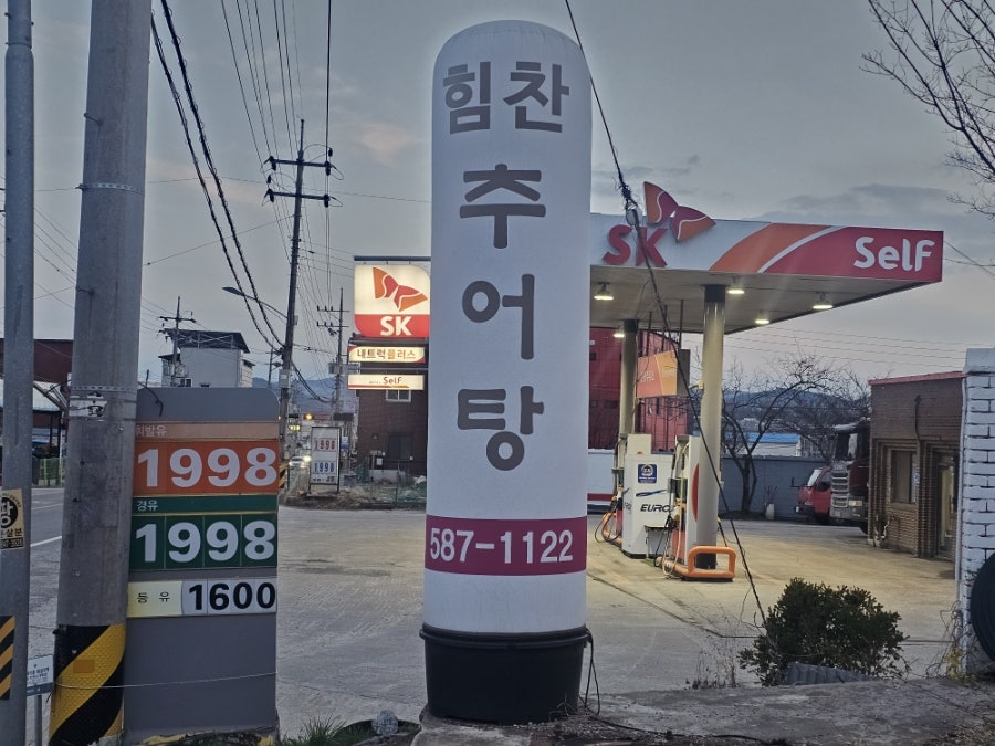 힘찬추어탕 사진 5