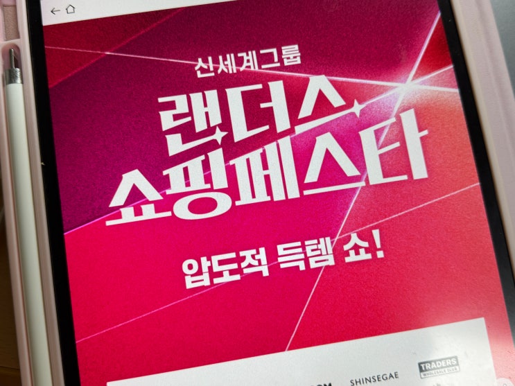  "대체 할인 안하는게 뭐야..?" 이마트 랜쇼페 전단 보니 진짜 이갈았네