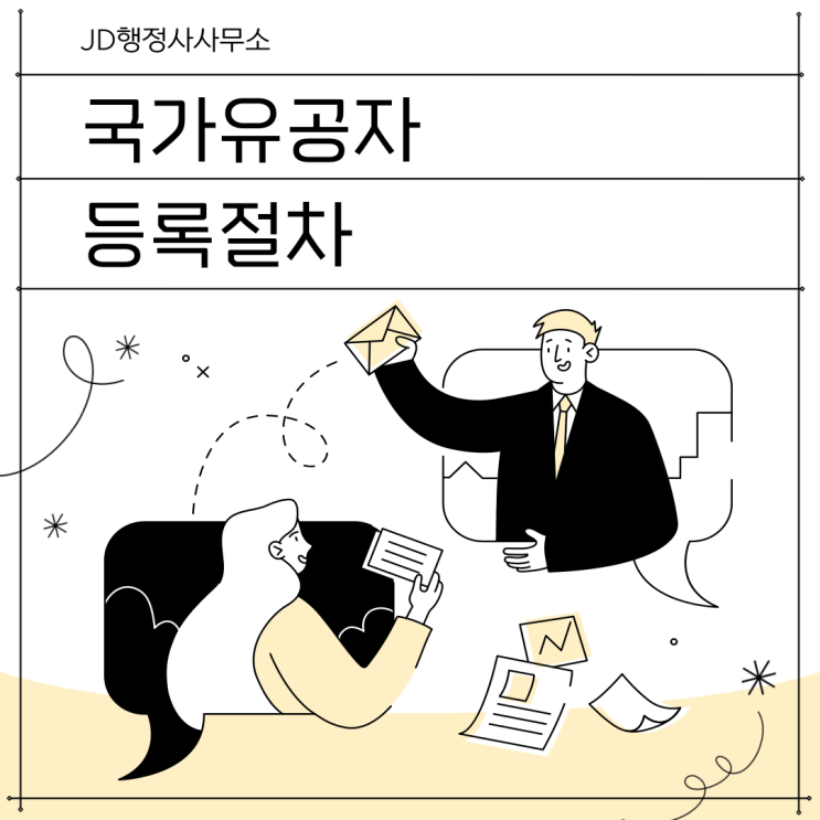  대전 충남 세종 부여 단양 옥천 증평 서울 부산 인천 대구 의정부 국가유공자 이의신청 행정심판 구제 가이드 불인정 통보 후 30일 이내 이의신청부터 90일 내 행정심판 인정 전략