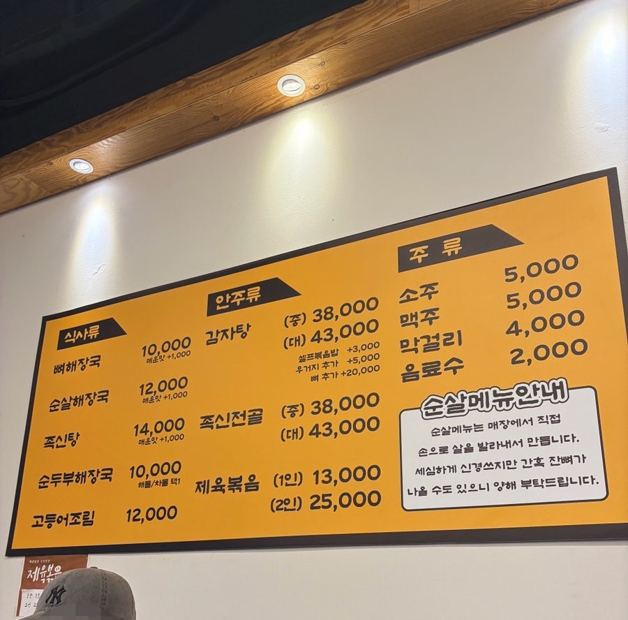 참들뼈해장국 영종본점 사진 3